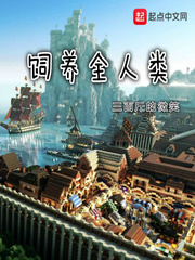 饲养全人类讲了什么